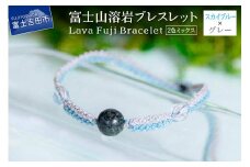 富士山溶岩ブレスレット（ワックスコード）【2色ミックス】【スカイブルー/グレー】～Lava Fuji Bracelet～