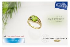 大粒 ペリドットリング 【 K18 イエローゴールド 】 指輪 ペリドット ダイヤモンド リング ジュエリー ダイヤ 18金 宝石鑑別書付き KT-1138