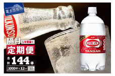 【年6回・隔月お届け！】炭酸水 ウィルキンソン タンサン PET1L×2箱 (24本入) 定期便 6回 アサヒ 強炭酸水 炭酸 炭酸飲料 水 炭酸水ウィルキンソン 山梨 富士吉田