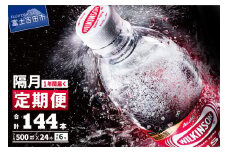 【年6回・隔月お届け！】炭酸水 ウィルキンソン　タンサン（24本入）定期便 6回 アサヒ 強炭酸水 炭酸 炭酸飲料 水 炭酸水ウィルキンソン 山梨 富士吉田
