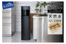 【定期便】コーヒーメーカー一体型ウォーターサーバー FRECIOUS Slat+café＋水定期便（年12回お届け）マットブラック 富士山の天然水 ウォーターサーバー コーヒーメーカー 天然水 定期便 山梨 富士吉田