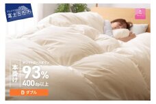 【数量限定！甲州羽毛本掛けふとん】 布団 ロイヤルゴールドホワイトグース93％ (ダブル) アイボリー 羽毛布団 寝具 掛け布団 ダブル ふとん 回収キット付き 山梨 富士吉田