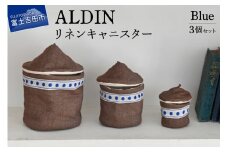 ALDIN リネンキャニスター3個セット【Blue】 リネンクロス 水玉模様 布製 小物入れ ディスプレイ 山梨 富士吉田