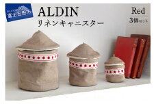 ALDIN リネンキャニスター3個セット【Red】リネンクロス 水玉模様 布製 小物入れ ディスプレイ 山梨 富士吉田