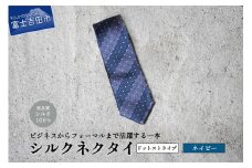 【Hadashin】トップ糸ネクタイ 201　大剣幅8cm（ネイビー）