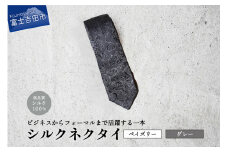 【Hadashin】トップ糸ネクタイ無地調 (グレー)