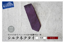 【Hadashin】トップ糸ネクタイ 204(ワイン)