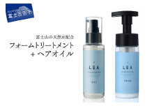 天然由来のLEAヘアオイル・LEAフォームトリートメントセット
