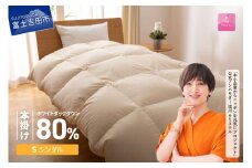 羽毛布団 布団 【甲州羽毛ふとん】サステナブルな軽量羽毛本掛け布団（シングル/アイボリー） シングル 本掛け 軽量 アイボリー 羽毛ふとん 寝具 山梨 富士吉田