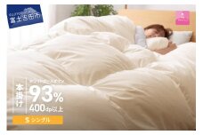 【数量限定！甲州羽毛本掛けふとん】【2月発送】 布団 ロイヤルゴールドホワイトグース93％ (シングル) アイボリー