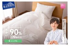 【3月発送】抗菌・抗ウイルス加工羽毛肌掛けふとん(シングル)【甲州羽毛ふとん】
