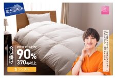 【8月発送】抗菌・抗ウイルス加工羽毛合い掛けふとん(シングル)【甲州羽毛ふとん】