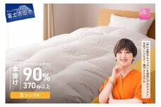 【11月発送】抗菌・抗ウイルス加工羽毛本掛けふとん(シングル)【甲州羽毛ふとん】
