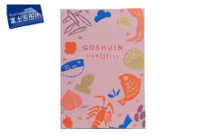 GOSHUINノート(ごちそう)