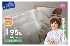 【甲州羽毛肌掛けふとん】布団回収・再生サービス付き・ポーランドプレミアムマザーグース95%超長綿 ホワイト (シングル) お任せカバー付き 羽毛布団 寝具 掛けふとん 布団 掛布団 富士吉田 山梨