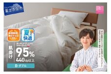 【甲州羽毛肌掛けふとん】布団回収・再生サービス付き・ポーランドプレミアムマザーグース95%超長綿 ホワイト (ダブル) お任せカバー付き 夏用 羽毛布団 寝具 掛けふとん 布団 掛布団 富士吉田 山梨