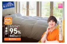 【甲州羽毛本掛けふとん】布団回収・再生サービス付き・ポーランドプレミアムマザーグース95%超長綿 ホワイト (ダブル） お任せカバー付き 羽毛布団 寝具 掛けふとん 布団 掛布団 富士吉田 山梨