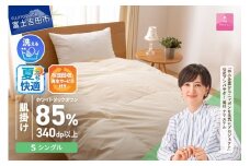 羽毛布団 布団回収・再生サービス付き・洗える羽毛肌掛けふとん（シングル）【甲州羽毛ふとん】 夏用 羽毛布団 寝具 掛けふとん 布団 掛布団 ふとん 山梨 富士吉田