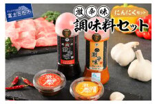 ガツンとガーリック! 激辛味・調味料セット 焼肉のたれ ドレッシング 辛味２種