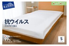 【抗菌・抗ウイルス加工】マットレス専用カバー　ホワイト (シングル) マットレスカバー シングル  寝具 抗菌 