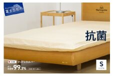 【ダニ忌避率99.3%】サテンストライプのマットレス専用カバー　ライトベージュ（シングル） カバー シングル 寝具 抗菌 マットレスカバー 山梨 富士吉田