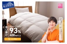  羽毛布団 【甲州羽毛ふとん】ロイヤルグース93%抗菌・抗ウイルス加工羽毛合い掛けふとん（シングル/ホワイト） 合掛け 掛け布団 シングル布団 ふとん 布団 寝具 