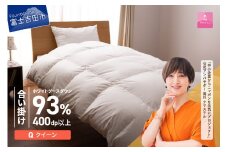  羽毛布団 【甲州羽毛ふとん】ロイヤルグース93%抗菌・抗ウイルス加工羽毛合い掛けふとん（クイーン/ホワイト） ふとん 掛け布団 寝具 羽毛ふとん クイーン 合い掛け布団 抗菌 抗ウイルス 山梨 富士吉田