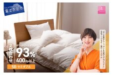 羽毛布団 【甲州羽毛ふとん】ロイヤルグース93%抗菌・抗ウイルス加工羽毛2枚合せふとん（セミダブル/ホワイト） 二枚合わせ 掛け布団 セミダブル ふとん 布団 寝具 羽毛布団 2枚合わせ 抗菌 抗ウイルス 回収キット付き 山梨 富士吉田
