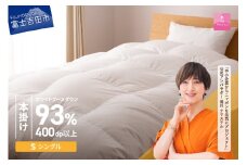 羽毛布団 【甲州羽毛ふとん】ロイヤルグース93%抗菌・抗ウイルス加工羽毛本掛けふとん（シングル/ホワイト） 掛け布団 シングル ふとん 布団 寝具 羽毛布団 本掛け 抗菌 抗ウイルス 回収キット付き 山梨 富士吉田