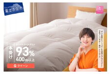 羽毛布団 【甲州羽毛ふとん】ロイヤルグース93%抗菌・抗ウイルス加工羽毛本掛けふとん（クイーン/ホワイト） 掛け布団 クイーン ふとん 布団 寝具 羽毛布団 本掛け 抗菌 抗ウイルス 山梨 富士吉田 回収キット付き