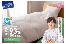 羽毛布団 【甲州羽毛ふとん】ロイヤルグース93%抗菌・抗ウイルス加工羽毛肌掛けふとん（シングル/ホワイト）夏用 掛け布団 シングル ふとん 布団 寝具 羽毛布団 肌掛け 抗菌 抗ウイルス 山梨 富士吉田