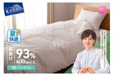  羽毛布団 【甲州羽毛ふとん】ロイヤルグース93%抗菌・抗ウイルス加工羽毛肌掛けふとん（セミダブル/ホワイト）夏用 掛け布団 セミダブル ふとん 布団 寝具 羽毛布団 肌掛け 抗菌 抗ウイルス 山梨 富士吉田
