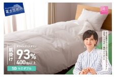  羽毛布団 【甲州羽毛ふとん】ロイヤルグース93%抗菌・抗ウイルス加工羽毛肌掛けふとん（セミダブル/ホワイト） 掛け布団 セミダブル ふとん 布団 寝具 羽毛布団 肌掛け 抗菌 抗ウイルス 山梨 富士吉田