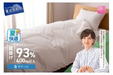  羽毛布団 【甲州羽毛ふとん】ロイヤルグース93%抗菌・抗ウイルス加工羽毛肌掛けふとん（クイーン/ホワイト）夏用 掛け布団 クイーン ふとん 布団 寝具 羽毛布団 肌掛け 抗菌 抗ウイルス 山梨 富士吉田