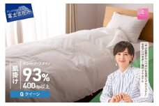  羽毛布団 【甲州羽毛ふとん】ロイヤルグース93%抗菌・抗ウイルス加工羽毛肌掛けふとん（クイーン/ホワイト） 掛け布団 クイーン ふとん 布団 寝具 羽毛布団 肌掛け 抗菌 抗ウイルス 山梨 富士吉田