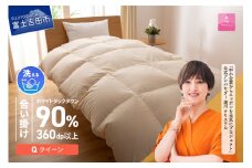  羽毛布団 【甲州羽毛ふとん】洗える羽毛合い掛けふとん（クイーン） 合掛け 掛け布団 洗える布団 クイーン ふとん 布団 寝具 羽毛布団 合い掛け 山梨 富士吉田