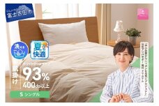 【甲州羽毛肌掛けふとん】手洗いできるロイヤルゴールドホワイトグース93％（シングル/アイボリー）夏用 寝具 ふとん 布団 肌掛け 羽毛布団 シングル 掛け布団 アイボリー 山梨 富士吉田