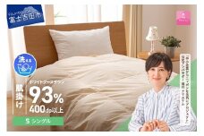 【甲州羽毛肌掛けふとん】手洗いできるロイヤルゴールドホワイトグース93％（シングル/アイボリー） 寝具 ふとん 布団 肌掛け 羽毛布団 シングル 掛け布団 アイボリー 山梨 富士吉田