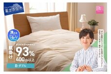 【甲州羽毛肌掛けふとん】手洗いできるロイヤルゴールドホワイトグース93%（ダブル/アイボリー）  ふとん 布団 羽毛布団 寝具 肌掛け ダブル 掛け布団 山梨 富士吉田