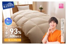 【甲州羽毛合い掛けふとん】手洗いできるロイヤルゴールドホワイトグース93％（シングル/アイボリー） 羽毛布団 寝具 掛けふとん 布団 掛布団 ふとん 山梨 富士吉田