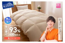 【甲州羽毛合い掛けふとん】手洗いできるロイヤルゴールドホワイトグース93％（クイーン/アイボリー）羽毛布団 寝具 掛けふとん 布団 掛布団 ふとん 山梨 富士吉田