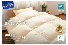 羽毛掛けふとん（シングル）ポーランド産マザーグース95％【創業100年】 抗菌 抗ウイルス 防臭 防ダニ シングル 羽毛掛けふとん 寝具 回収キット付き 山梨 富士吉田