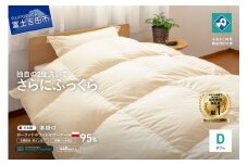 羽毛掛けふとん（ダブル）ポーランド産マザーグース95％【創業100年】 抗菌 抗ウイルス 防臭 防ダニ ダブル 寝具 羽毛掛けふとん 回収キット付き 山梨 富士吉田