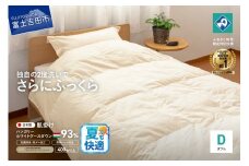 羽毛肌掛けふとん（ダブル）ハンガリー産グース93％【創業100年】  夏用 抗菌 抗ウイルス 防臭 防ダニ 肌掛け布団 寝具 羽毛ふとん 山梨 富士吉田