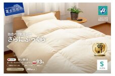 羽毛合い掛けふとん増量タイプ（シングル）ポーランド産グース93％【創業100年】 抗菌 抗ウイルス 防臭 防ダニ 合い掛け布団 羽毛ふとん 寝具 山梨 富士吉田