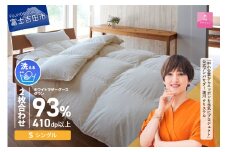  羽毛布団 【甲州羽毛ふとん】洗える2枚合せ羽毛ふとんマザーグース93％（シングル/アイボリー） 二枚合わせ 掛け布団 洗える シングル 寝具 羽毛ふとん 回収キット付き 山梨 富士吉田