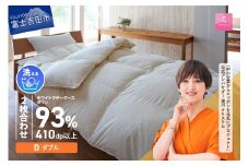  羽毛布団 【甲州羽毛ふとん】洗える2枚合せ羽毛ふとんマザーグース93％（ダブル/アイボリー） 二枚合わせ 掛け布団 洗える ダブル 寝具 羽毛ふとん 回収キット付き 山梨 富士吉田