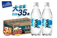 【最短3日発送】VOX ストレート バナジウム 強炭酸水 35本 500ml 【富士吉田市限定カートン】