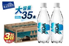 【最短3日発送】VOX ストレート バナジウム 強炭酸水 35本 500ml 【富士吉田市限定カートン】