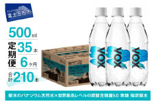 【6か月定期便】VOX バナジウム 強炭酸水 500ml 35本 【富士吉田市限定カートン】防災 保存 ストック 防災グッズ 備蓄 山梨 富士吉田